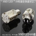 S25d／BAY15d SMD LED40連ダブル球 2個セット ストップランプ等に SMD40連 S25D 2個セット 青 1点