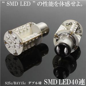 S25d／BAY15d SMD LED40連ダブル球 2個セット ストップランプ等に SMD40連 S25D 2個セット 緑 1点 - 拡大画像
