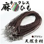 アクセサリー制作に！ ネックレスひも（麻） 45cm 全10色 グリーン（100入） 1セット