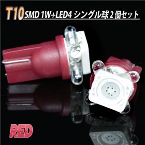 完全武装！砲弾型LED SMD1W+LED4連シングル 2個セット T10／ウェッジ SMD1+LED4連T10 赤 1点