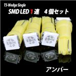 広角180度！? SMDLED1連 4個セット T5／ウェッジシングル／5色 SMD1連T5 赤 4個セット／1点