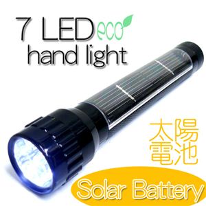 エコな暮らしを 懐中電灯 太陽電池 LED7灯ソーラーハンドライト／防災 ブラック 1点