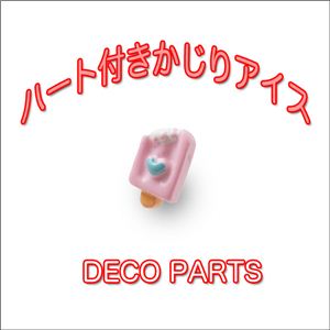 スイーツデコパーツハート付きかじりアイス 小 x6色 1袋30入り イエロー 1袋30入り