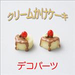 スイーツデコパーツ クリームかけケーキx5色 濃ピンク 【1袋／30入】