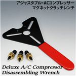 メンテや掃除に。アジャスタブル A／Cコンプレッサーマグネットクラッチレンチ 1点