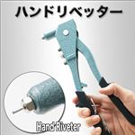 DIYに便利！金属板同士の固定に！手動式の締結工具／ハンドリベッター 1点