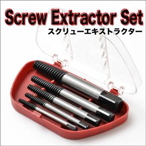 DIYに！折れたボルトに！スクリューエキストラクター5本セット／逆タップ 1点