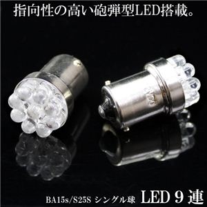 LED9連シングル球 2個セット 青／緑／赤／白／黄 青1点