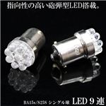 LED9連シングル球 2個セット 青／緑／赤／白／黄 青1点