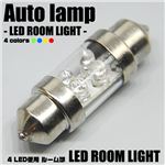 LED4灯使用 車内ライト T10-31 4LEDルーム球 1個 赤 1点