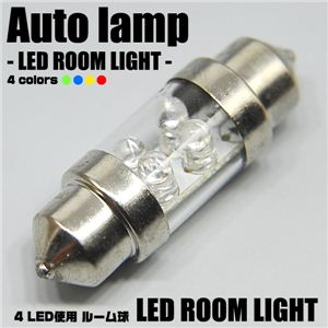 LED4灯使用 車内ライト T10-31 4LEDルーム球 1個 緑 1点