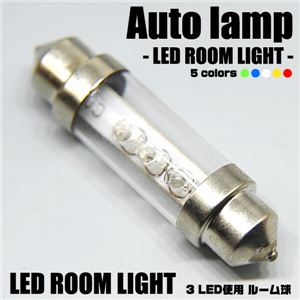 LED3灯使用 車内ライト T10-39 3LEDルーム球 赤 1点