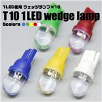 10mm砲弾型LED1灯使用 T10ウェッジ車用ライト 10個セット 赤 1点