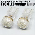 砲弾型LED4灯使用 T10ウェッジ車用ライト 4LED 2個セット 赤 1点