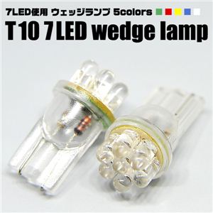 LED7灯使用 車用ライト T10ウェッジ7LED球2個セット 白 1点