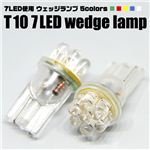 LED7灯使用 車用ライト T10ウェッジ7LED球2個セット 白 1点