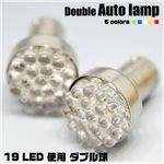 LED19灯使用 車用ライト LED19連BAY15dダブル球2個セット ダブル球 白 1点