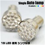 LED19灯使用 車用ライト LED19連BAU15sシングル2個セット シングル球 白 1点