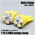 SMD4灯使用 車用ライト 4SMDシングル2個セット 白1点