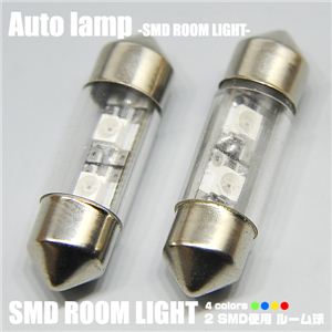 SMD2灯使用 車内ライト 2SMDルーム球 2個セット 青 1点