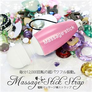 毎分12,000回転の超パワフル振動！！面白プレゼントに！電動マッサージ棒ストラップ 1点 紫