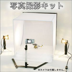 物撮り、オークション撮影などに！写真撮影テントブースセット／ケース付き 1点