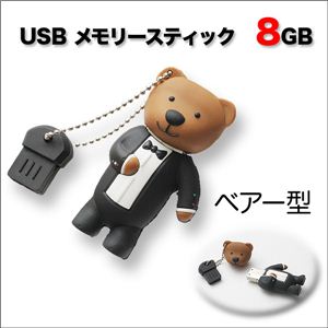 【8GB】カワイイ！タキシードくまさん USBメモリースティック8GB くま タキシードくまさん 1点