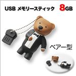【8GB】カワイイ!タキシードくまさん USBメモリースティック8GB くま タキシードくまさん 1点