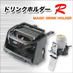 【TYPE-R】カーアクセサリー／太缶＆細缶、紙パックOK！車用ドリンク＆携帯ホルダー／黒 1点