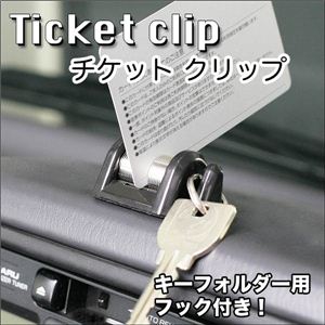 【カーアクセサリー】サッと挿すだけ 高速券やカード入れに！車用チケットクリップ／黒 1個