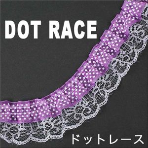 お手軽ハンドメイド！用途イロイロ キュートなフリフリドットレース 15m 全6色 パープル／15m