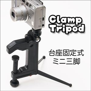 【期待の新製品 】1台2役 これは便利！デジカメ撮影に！台座固定式ミニ三脚 1点