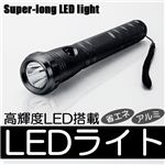 災害やアウトドアに便利 省電力・高輝度LEDスーパーロングハンディライト 1点 シルバー