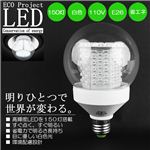 【高輝度LED電球】家計にも地球にも優しいライト 150灯LEDボール電球 1点