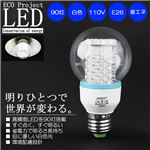 【高輝度LED電球】家計にも地球にも優しいライト／省電力、超寿命LED90灯搭載 1点