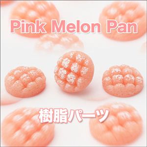 人気のスイーツデコ 本物そっくりO（≧∇≦）Oピンクメロンパン【1袋／30入】 【1袋／30入】