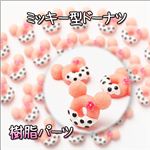 【卸袋あります】のスイーツデコ ミッキー型ドーナツ 30個入 30個／1袋