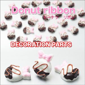 ドーナツの頭にちょこんとリボン付！食べるのがもったいない～笑 ドーナツリボン 【1袋／30入】 【1袋／30入】