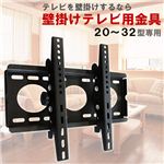 壁掛けテレビ対応時代へ 空間を広々とデザイン□20~32型対応□ 1点