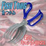 海釣りに！キャンプに！BBQに！手が汚れない！魚つかみ／フィッシュトング 1点