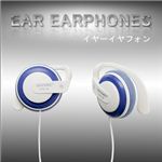【軽量 】スポーツにも 耳に負担が少なくつけ心地◎ 耳かけ式イヤーイヤホン／袋入り・3色 イヤーイヤホン 青 1点