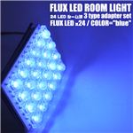 【車用LED】LED24灯使用 車内ライト 24FLUXルーム球 アダプター3種セット 青 1点