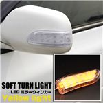 【カー用品 】流行のウインカーミラーがお手軽に しかも『LED』 ドアミラーウィンカー ウインカーミラーLED（2個入り）黄 1セット