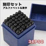 銅板、真鍮板、アルミ版、その他軟質の金属への打刻に最適 英字＆数字 36PCS刻印セット 1点