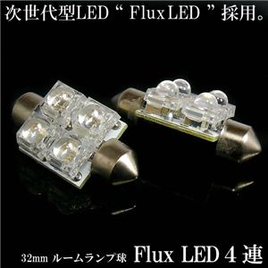 36mmルーム球 FLUX LED4連 2個セット ドア／トランク／ルームランプに FLUX4連 ルーム 白 2個セット／1点