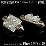 36mmルーム球 FLUX LED4連 2個セット ドア／トランク／ルームランプに FLUX4連 ルーム 緑 2個セット／1点