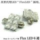 36mm用ルーム球 FLUX LED6連 2個セット ドア・トランク・ルーム球等に FLUX6連 ルーム 青 2個セット／1点 - 縮小画像1