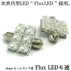 36mm用ルーム球 FLUX LED6連 2個セット ドア・トランク・ルーム球等に FLUX6連 ルーム 緑 2個セット／1点