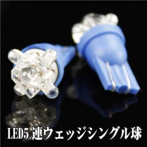 T10／ウェッジ LED5連シングル球 2個セット テール／ウインカー／コーナリング LED5連 T10D 緑 2個セット／1点 - 拡大画像