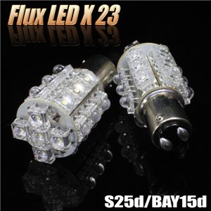 S25d／BAY15d Flux LED23連ダブル球 2個セット ストップランプ等に FLUX23連S25D 白 1個 - 拡大画像